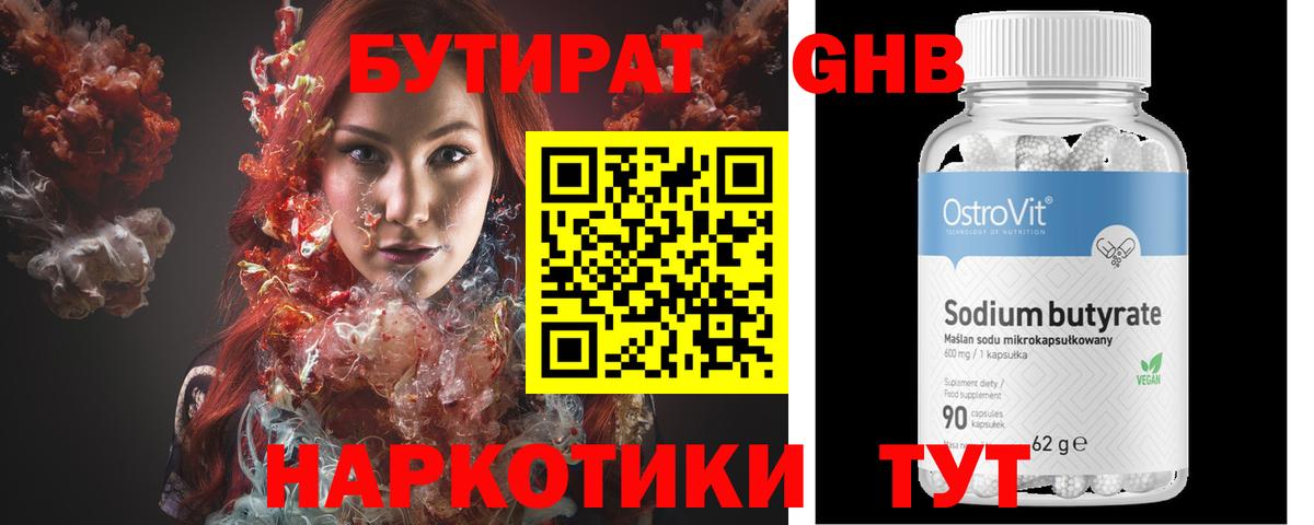 Бутират оксибутират  Вход с VPN  Кореновск 