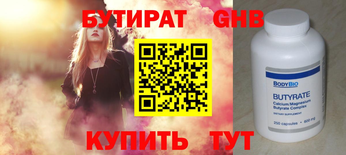 Бутират буратино Кореновск
