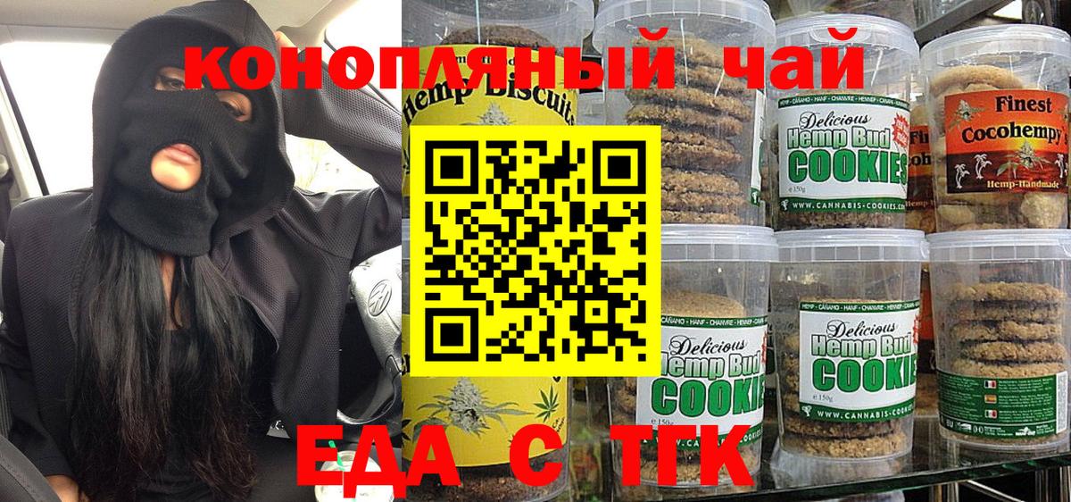 Печенье с ТГК марихуана  Вход с VPN  Кореновск 