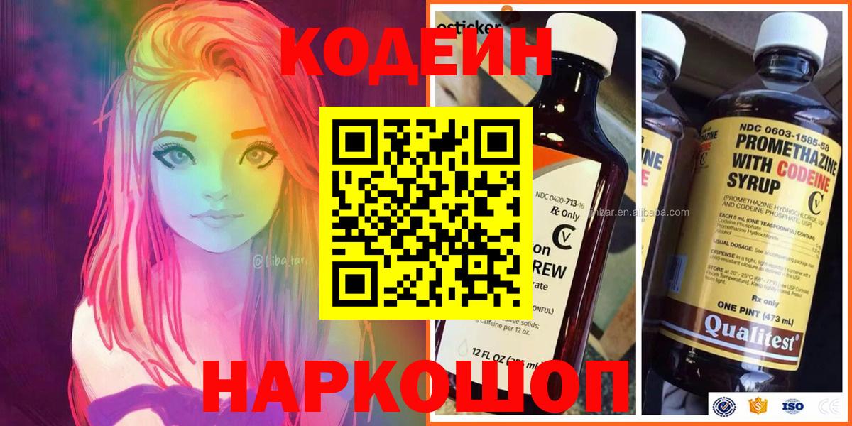 Кодеиновый сироп Lean Purple Drank Кореновск