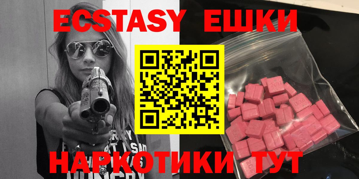 Кореновск  ЭКСТАЗИ 280мг  ЭКСТАЗИ  Вход с VPN  ЭКСТАЗИ 280 MDMA 