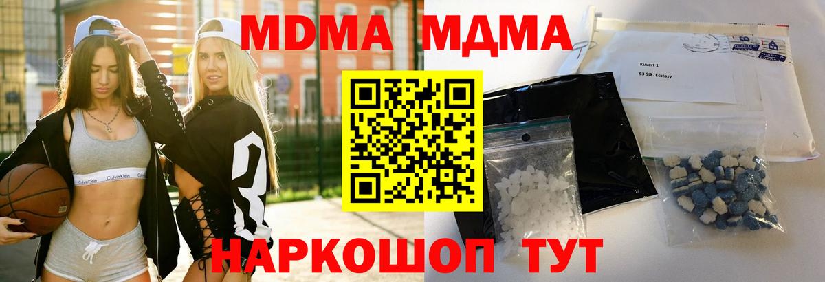 MDMA молли Кореновск