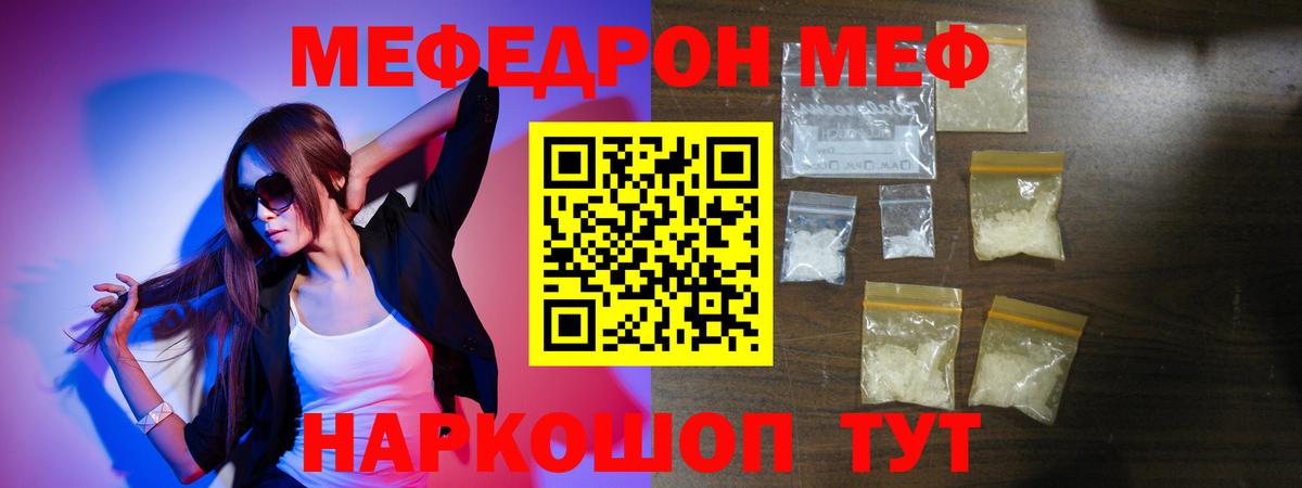 Мефедрон 4 MMC  Вход с VPN  Мефедрон  МЯУ-МЯУ  Кореновск 