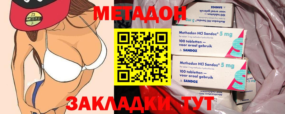 МЕТАДОН methadone  Вход с VPN  Метадон мёд  Кореновск 